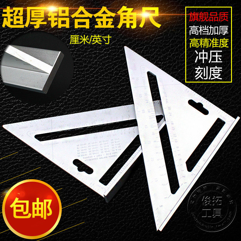 铝合金45度角尺三角尺 木工多功能加厚200mm装修工具量角器角度尺