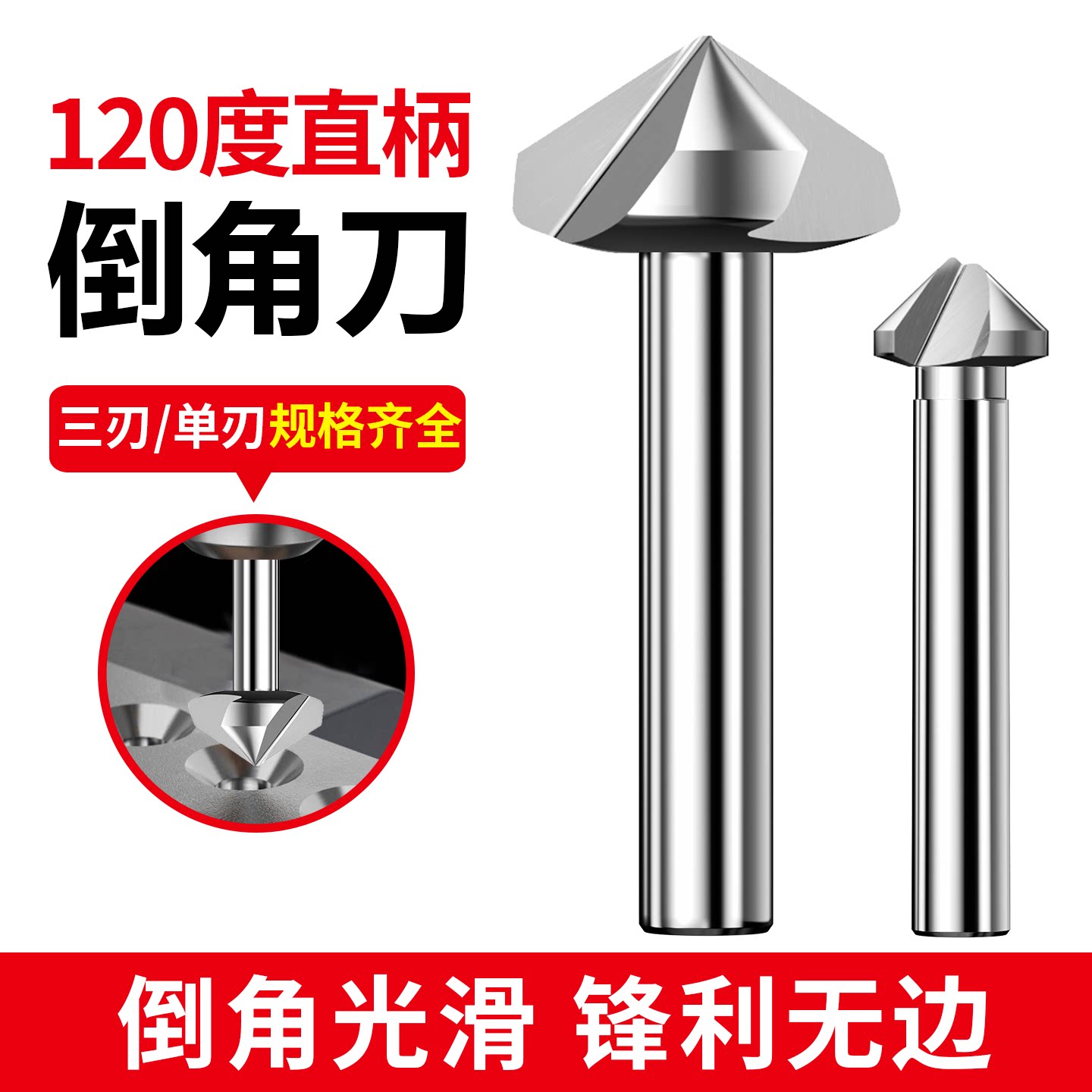 三刃单刃120度角刀去毛刺图片