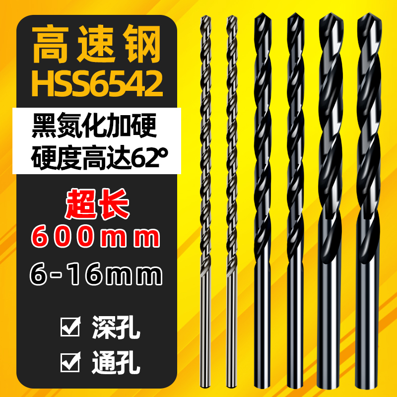 高速钢加长600mm直柄麻花钻头