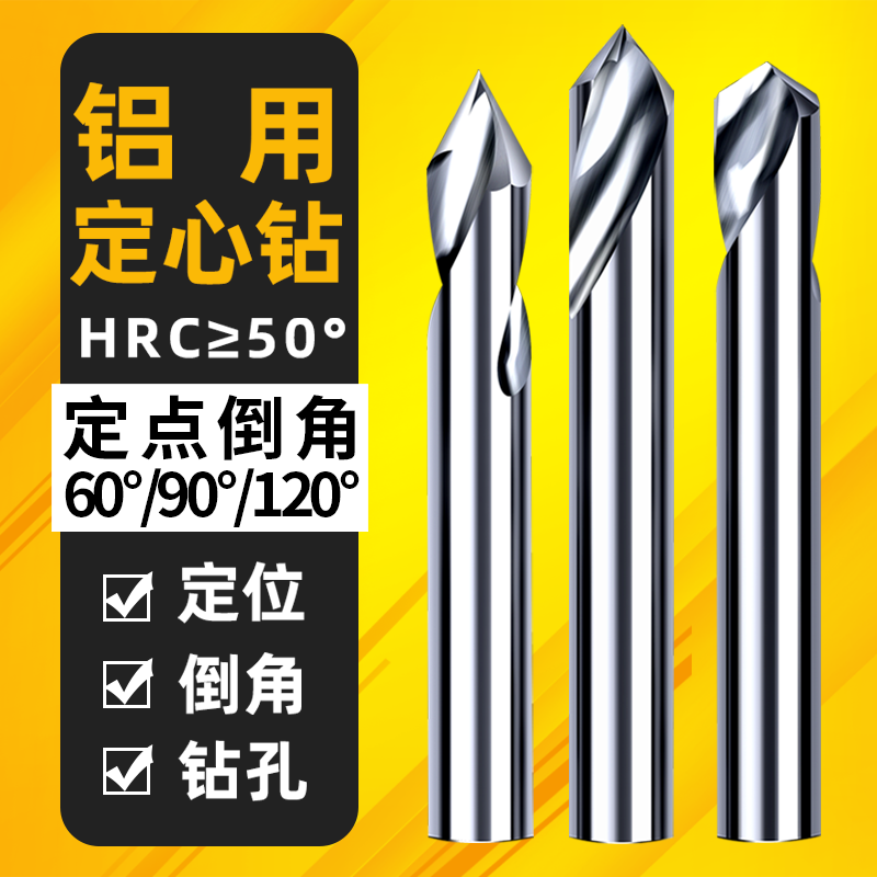 钨钢无涂层定点钻硬质合金定心钻加硬定位钻NC定点倒角刀90度120 五金/工具 中心钻 原图主图