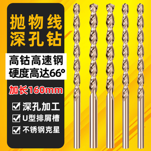 加长160mm高钴含钴直柄麻花钻头钻抛物线型深孔钻头不锈钢钻头