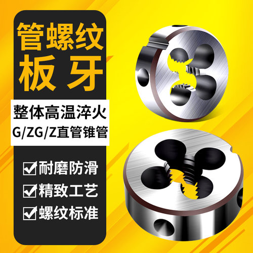 管螺纹板牙G圆板牙1/81/4