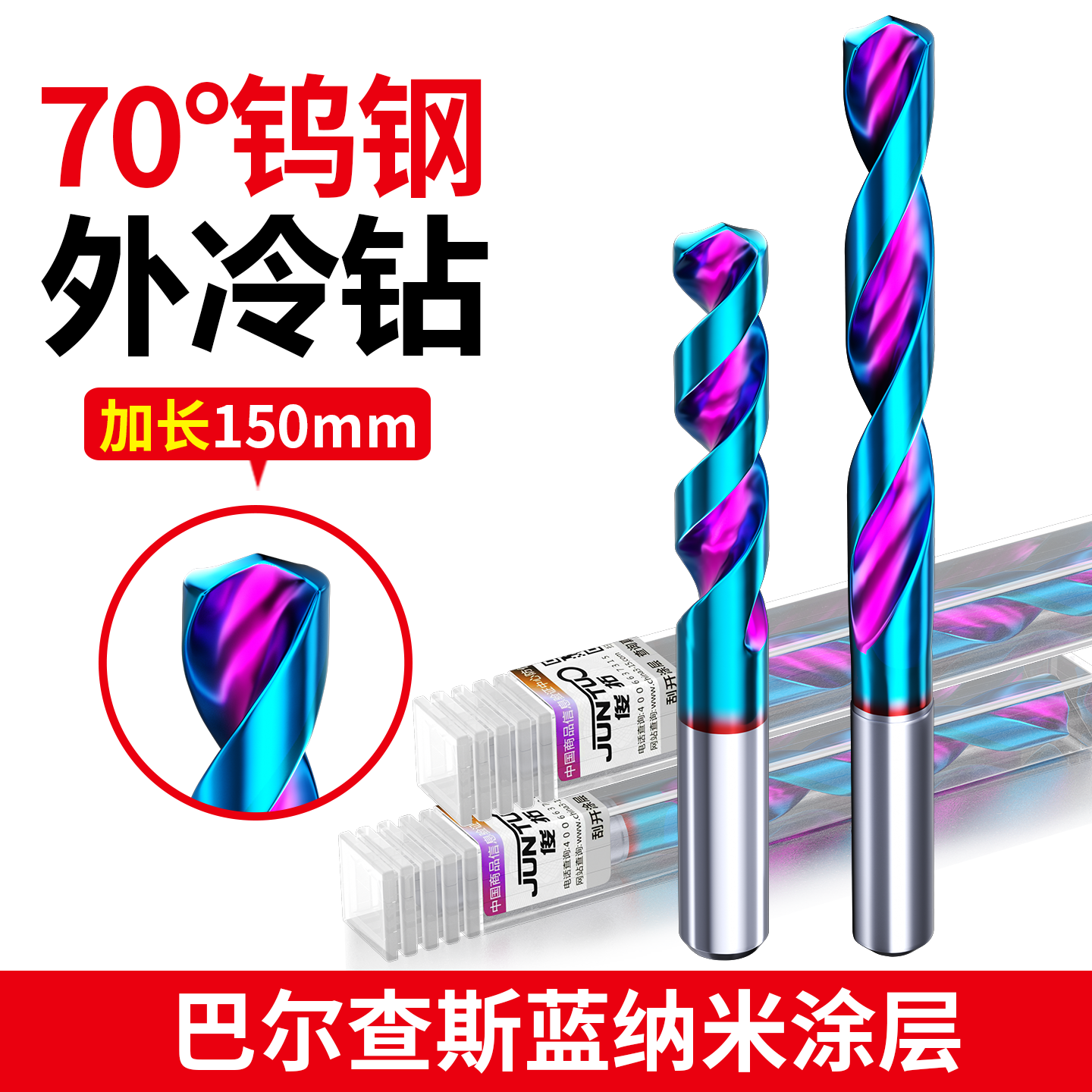 150mm俊拓加长钨钢硬质合金钻头整体超硬涂层70度直柄麻花长钻头