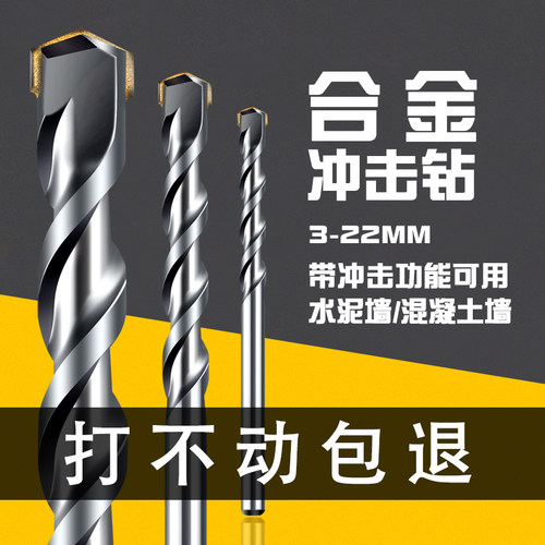 俊拓合金直柄建工混泥土冲击钻头