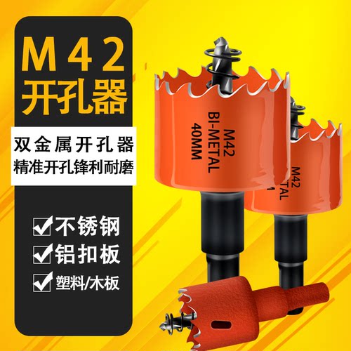 台湾俊拓m42金属打眼开孔器