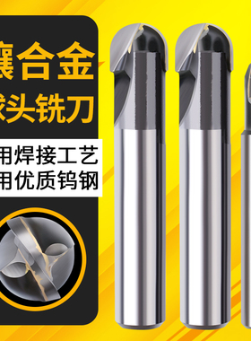 YG硬质合金直柄球头R铣刀R4R5R6R7R8R9R10R12R15R20R25镶合金球刀