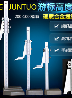 台湾俊拓 高度游标卡尺画线尺高度尺划线尺0-200 0-300 0-500mm