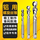 铝用丝攻丝锥机用螺旋丝锥攻丝攻牙钻头m2m4m5m6m8m10m12非先端