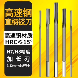 H7机用铰刀直柄白钢加长刃铰刀机用高速钢绞刀高精度铰刀非标铰刀