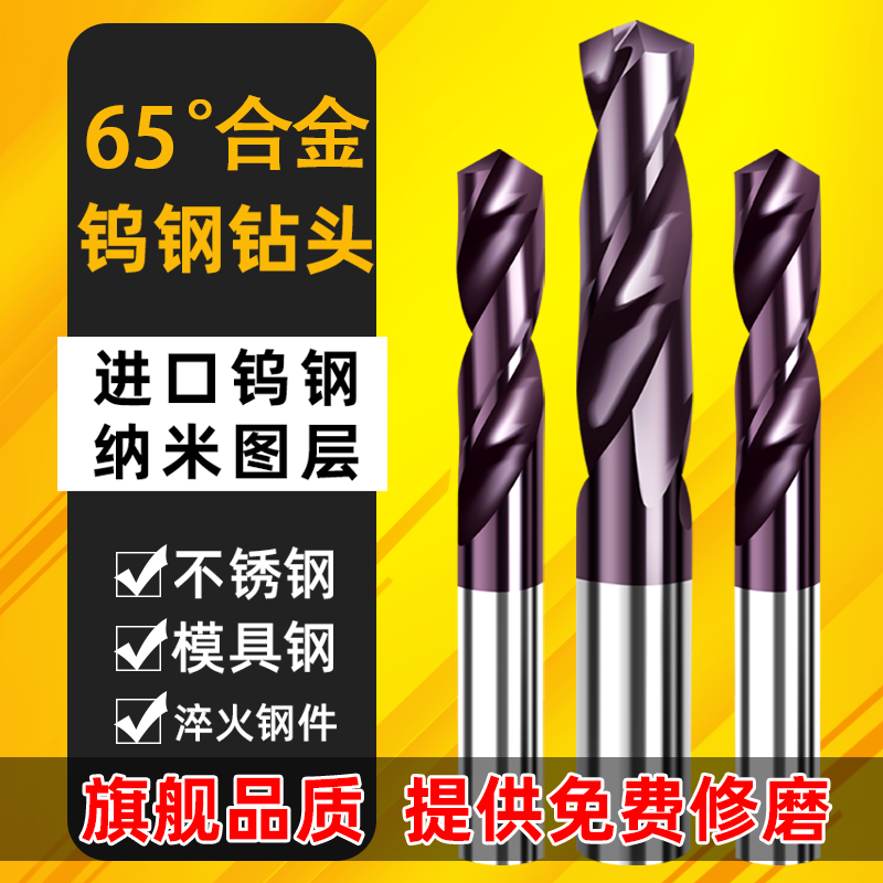 65度钨钢钻头 合金钻头 超硬涂层高硬度不锈钢麻花钻0.5-22mm 五金/工具 麻花钻 原图主图