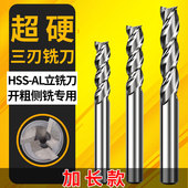 加长高速钢白钢洗刀铝合金数控机床直柄金属铁专用三刃立铣刀具