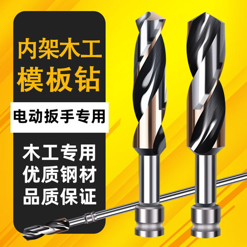 电动扳手木工麻花钻专用钻头高速钢模板钻木板电扳手加长打孔钻头 - 封面