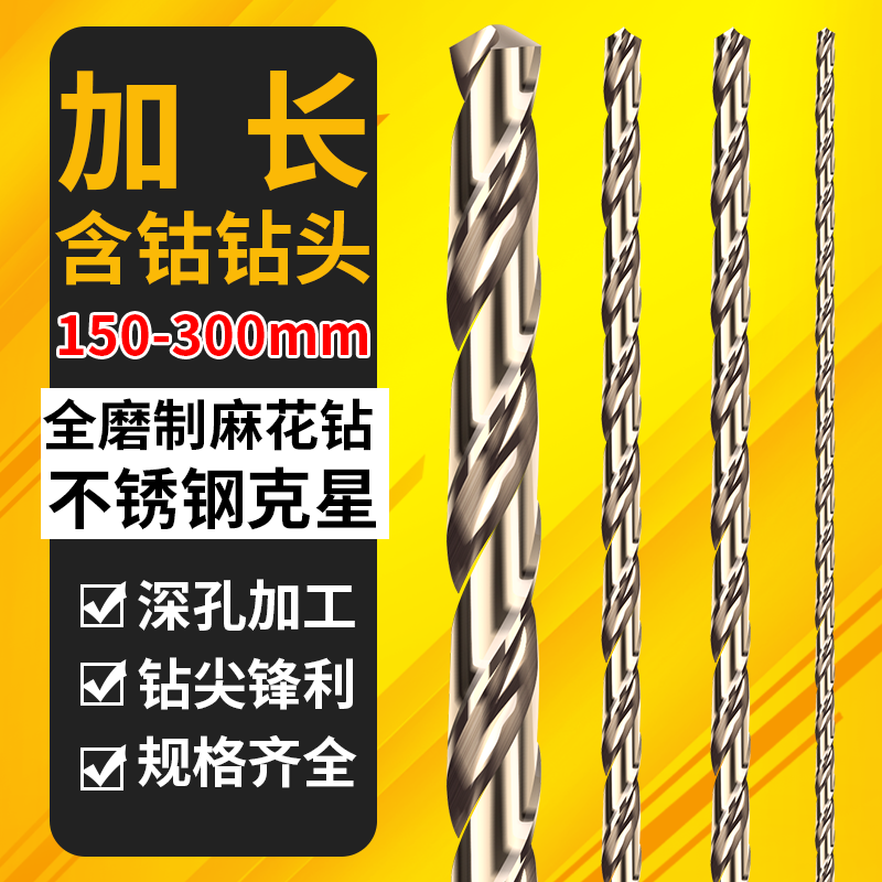 俊拓含钴加长钻头超长深孔