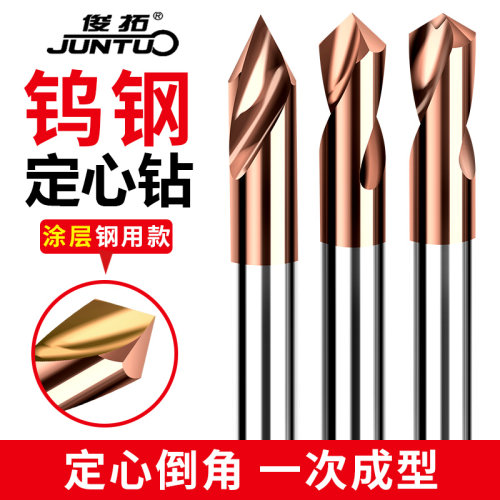 俊拓钢用铝用钨钢定心钻