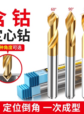 HSS中心钻头定心钻 90度加长中心钻 定点镀钛打点定位不锈钢点孔