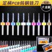 十支装 钨钢合金电路板金银首饰珠宝雕刻玉米RCM锣刀 PCB铣刀