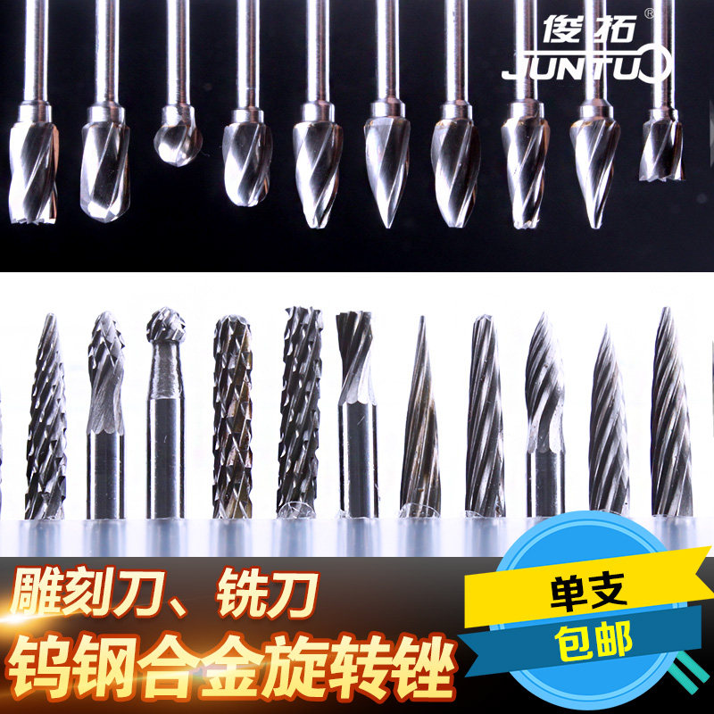 台湾俊拓钨钢磨头3mm硬质合金旋转锉铣刀木工根雕扩孔金属打磨头,五金/工具,其他铣刀,淘宝优惠券,粉丝福利购,淘宝优惠卷
