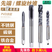 不锈钢攻丝m3m4m8m10m12 螺旋机用丝锥丝攻 俊拓 品质PVD含钴先端