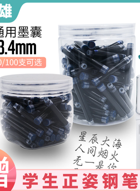 英雄通用桶装墨囊小学生3-5年级纯蓝钢笔墨囊蓝黑色学生专用可换替换笔囊墨水胆直液式墨蓝色儿童正品