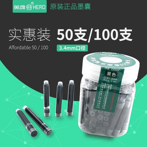 收藏加购享优先发货  英雄原装墨囊 3.4口径