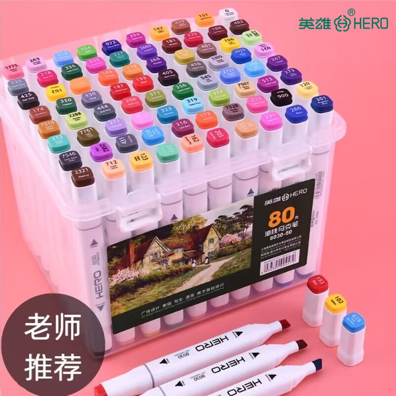 HERO英雄绘画双头动漫油性马克笔