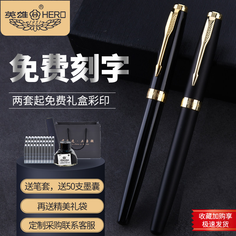 英雄牌钢笔正品1502男士高档商务精美礼品笔送礼练字签名笔可替换墨囊礼盒装礼物学生专用定制刻字官方店