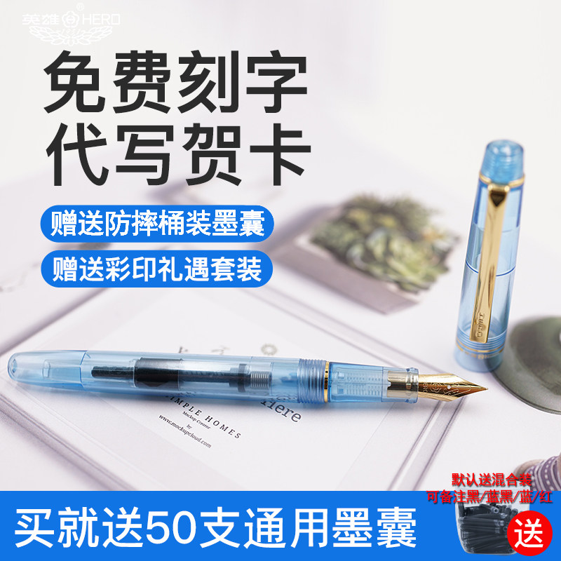 HERO英雄牌钢笔正品精美透明钢笔1202礼物男女士儿童学生专用送礼三年级硬笔书法练字笔高颜值刻字官方专卖店