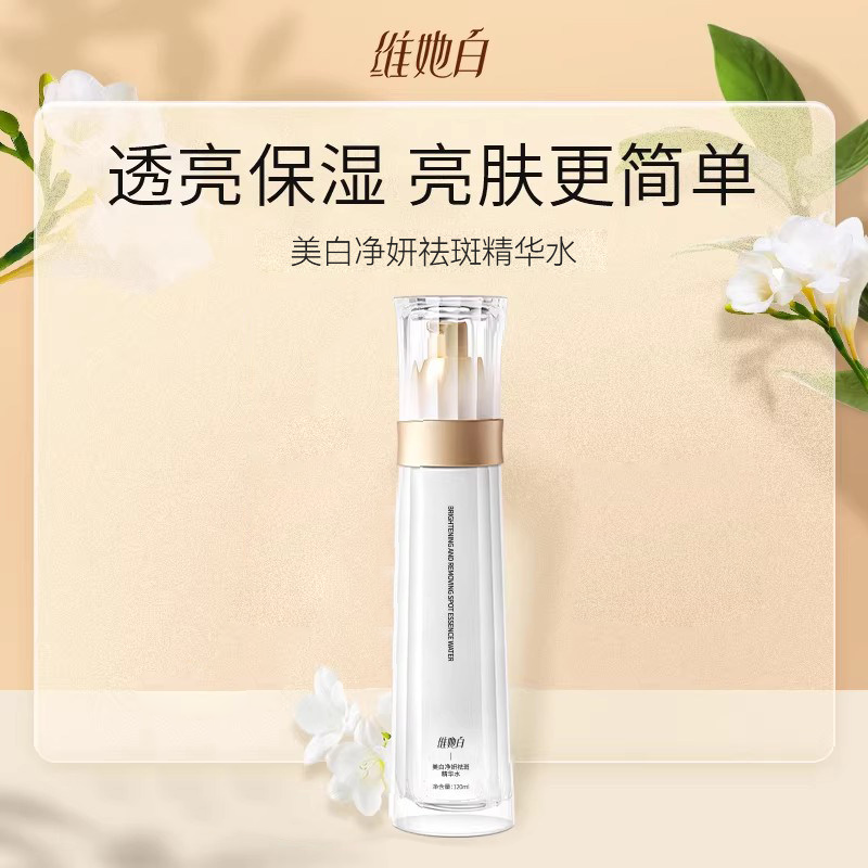 维她白爽肤水净澈水光焕采爽肤水维他白亮肤补水保湿化妆柔肤水
