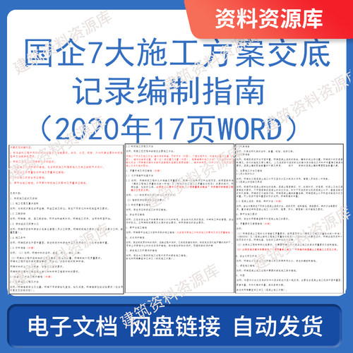 国企7大施工方案交底记录编制指南测量防水主体砌筑试验17页Word