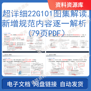 超详细22G101图集解读新增规范内容逐一解析79页PDF建筑工程资料