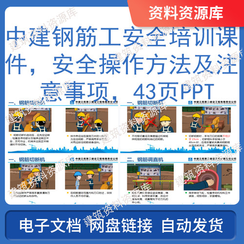 中建钢筋工安全培训课件安全操作方法及注意事项43页PPT建筑资料