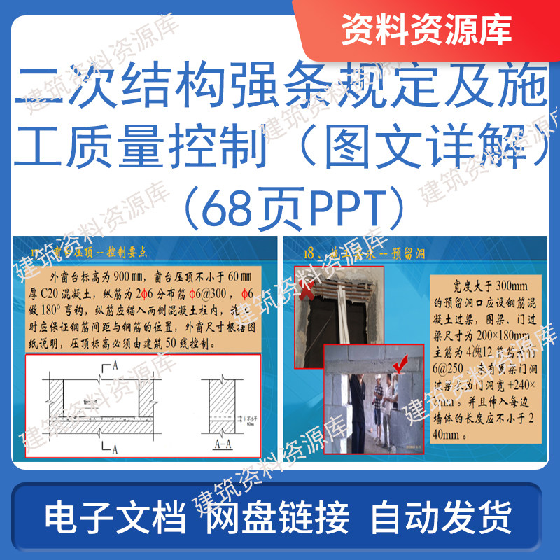 二次结构强条规定及施工质量控制图文详68页PPT建筑中建房建资料
