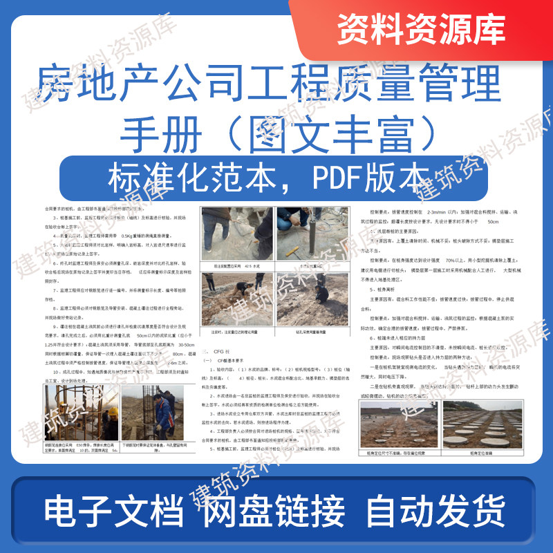 房地产公司工程质量管理手册建筑工程施工土建中建参考资料文件