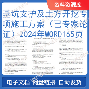 基坑支护及土方开挖专项施工方案已专家论证2024年建筑工程资料