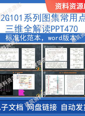 22G101系列图集常用点三维全解读ppt470建筑施工学习资料文件讲解