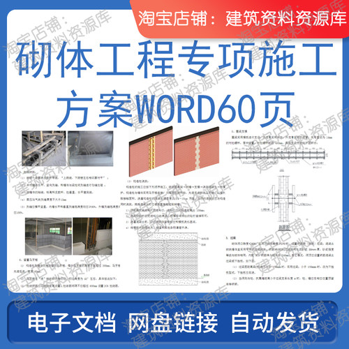 砌体工程专项施工方案word60页建筑土建中建电子版参考资料文件
