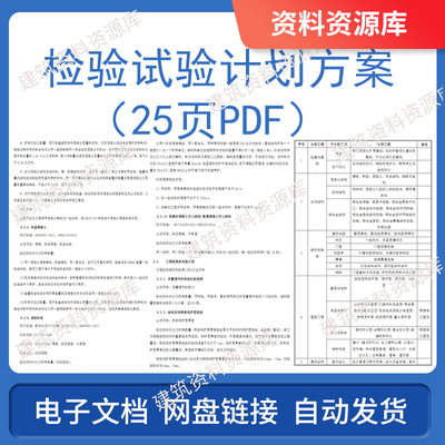 检验试验计划方案25页PDF建筑土建中建工程施工参考资料文件文本