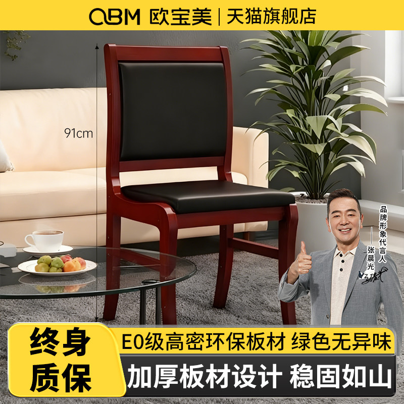 实木办公椅子靠背椅会议培训椅子木质皮椅棋牌室专用四脚椅麻将椅