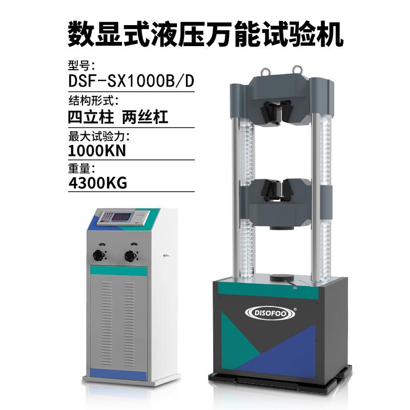 数显液压万能试验机1000拉力拉伸试验机100吨万能试验压力机60