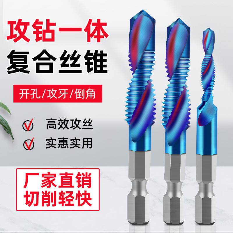 攻丝钻头钻攻一体丝锥丝攻打孔三合一自攻不锈钢专用复合攻牙螺丝_虎窝淘
