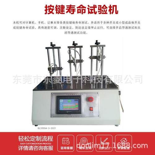 触摸屏键盘按键寿命测试机电子产品电脑键盘寿命测试仪器