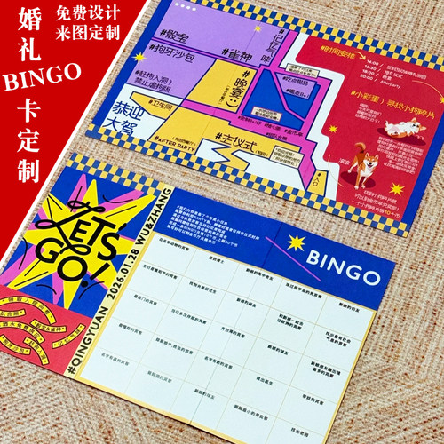 婚礼bingo卡定制接亲游戏互动卡免费设计婚宴趣味任务挑战卡定做