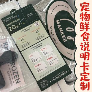 宠物鲜食说明卡定制猫咪狗狗食用温馨提示卡动物食品宣传介绍卡