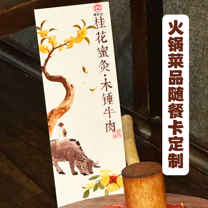 火锅菜品随餐卡定制菌菇信息介绍卡印刷餐饮店异形推荐菜卡片设计