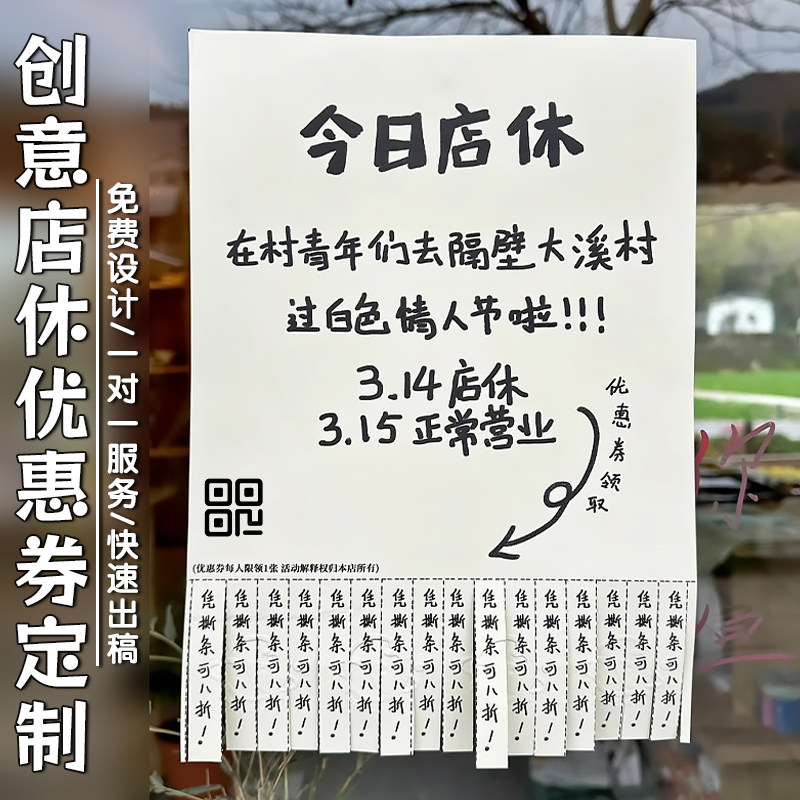 店休优惠券定制可手撕咖啡烘焙水果店休息通知兑换代金券设计印刷图片