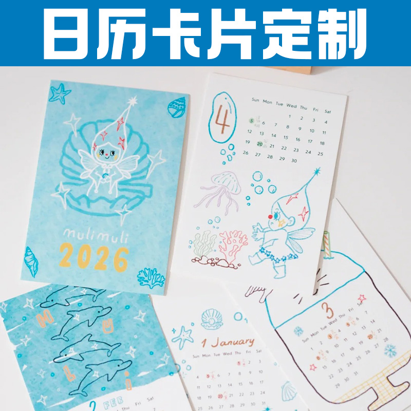 日历卡片定制动漫二次元物料年历卡片设计爱豆周边月历明信片订做