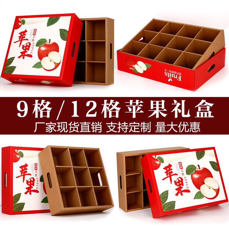 苹果包装盒6/9/12枚装阿克苏红富士冰糖心通用礼品盒定制加印