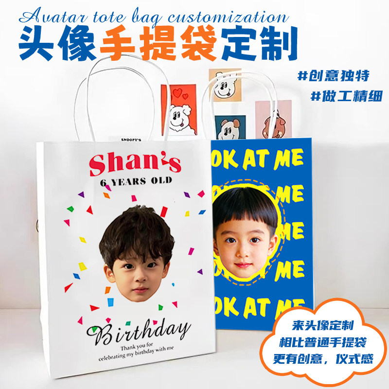 头像手提袋定制ins风纸袋应援周边环保纸袋购物袋广告袋设计定做