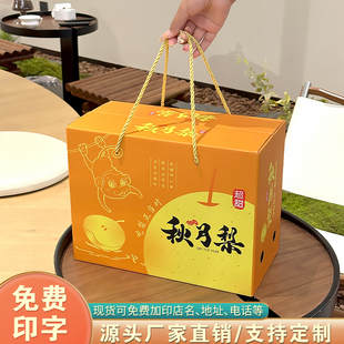 秋月梨礼盒包装盒空盒子5-10斤装山东莱阳雪花丰水梨礼品盒定制