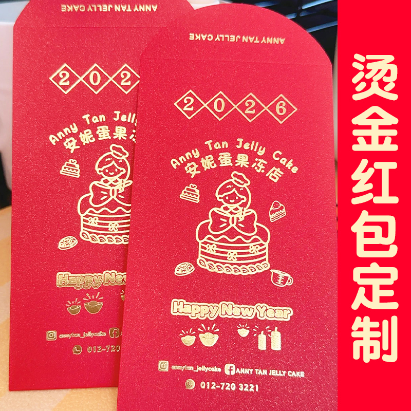 烫金红包定制2026年马年创意红包袋设计明星照片应援利是封定做